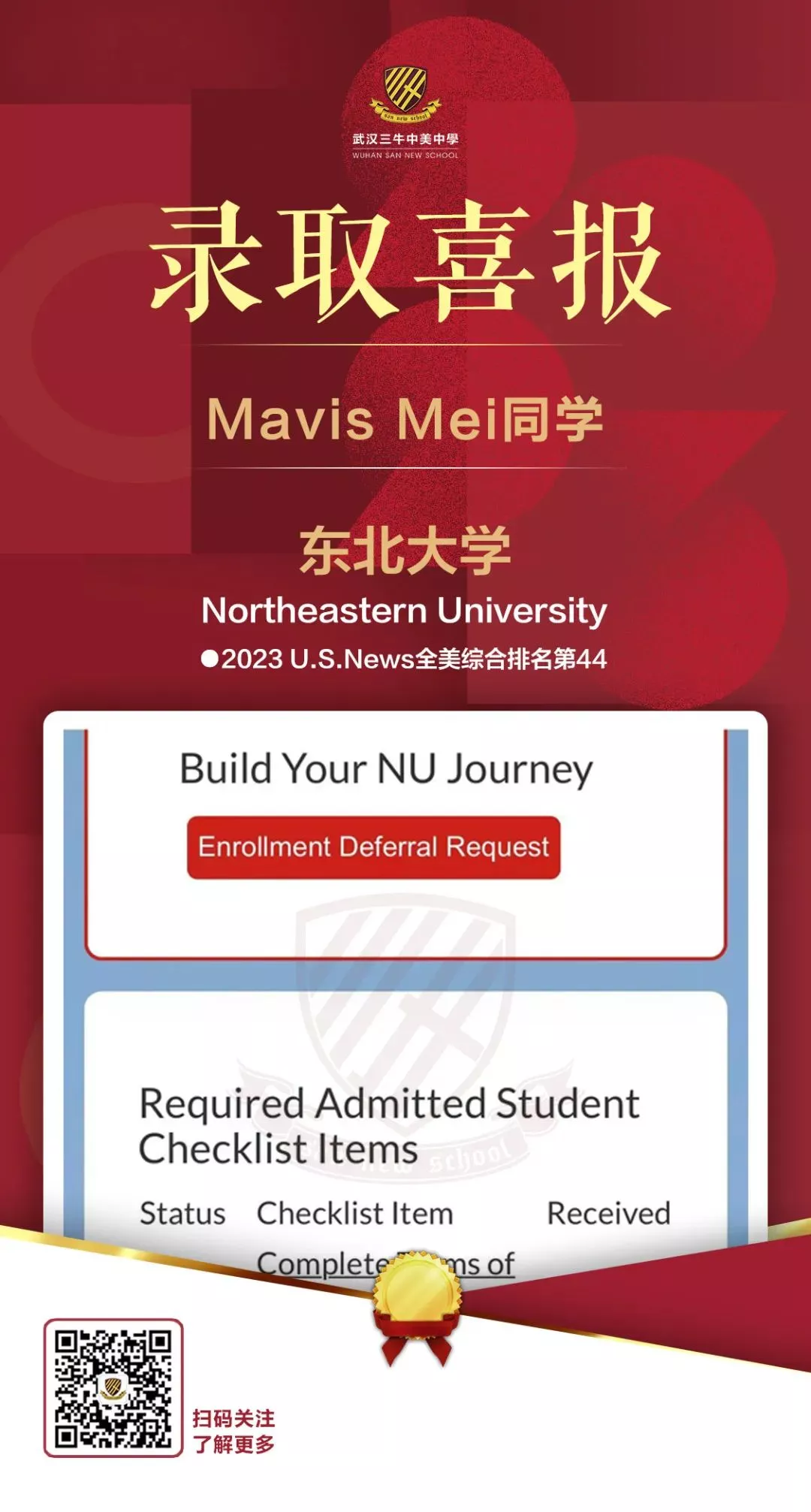 2023录取捷报| 东北大学！恭喜三牛学子获美国录取难度超高的著名研究型大学录取- 武汉三牛中美中学