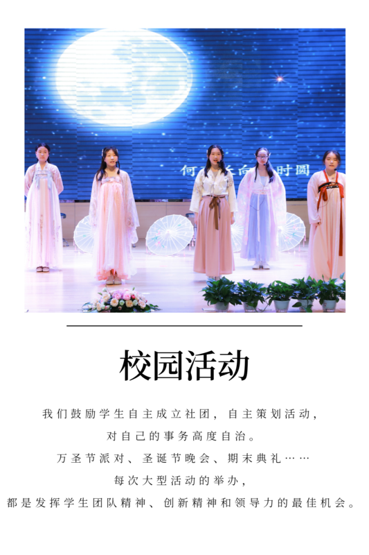 校园活动·1.png