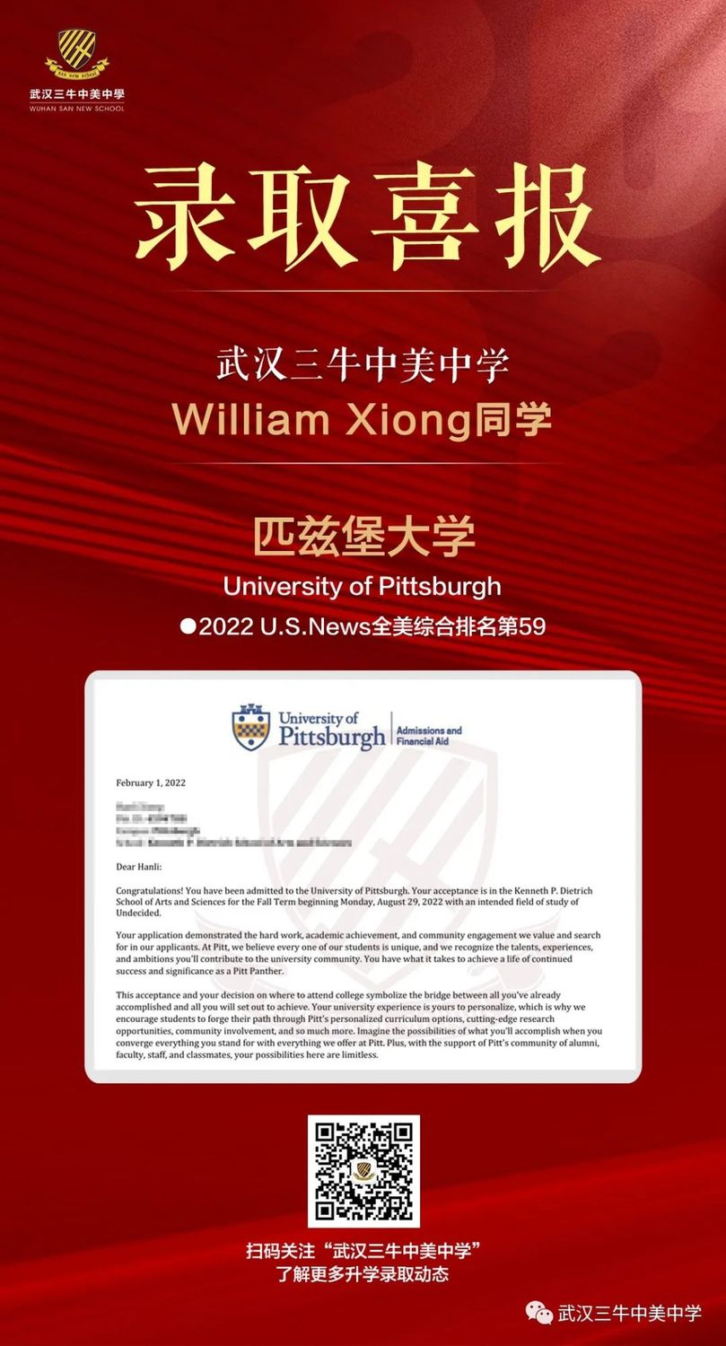 2022录取捷报匹兹堡大学恭喜三牛学子再获公立常春藤名校录取